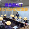 2015/08/28　第37回ADHD交流会　報告レポート