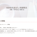 ADHD先延ばし克服朝活のご案内