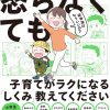 おススメ本の紹介：マンガでわかる 精神論はもういいので怒らなくても子育てがラクになる「しくみ」教えてください