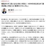 メディア掲載：朝起きれず、夜になると急に元気に…ADHDあるあるの「昼夜逆転」が起こる「納得のメカニズム」