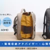 【YouTube全4回】ADHD × バッグ｜探し物ゼロへ！「Kabag for ADHD」が生まれるまで