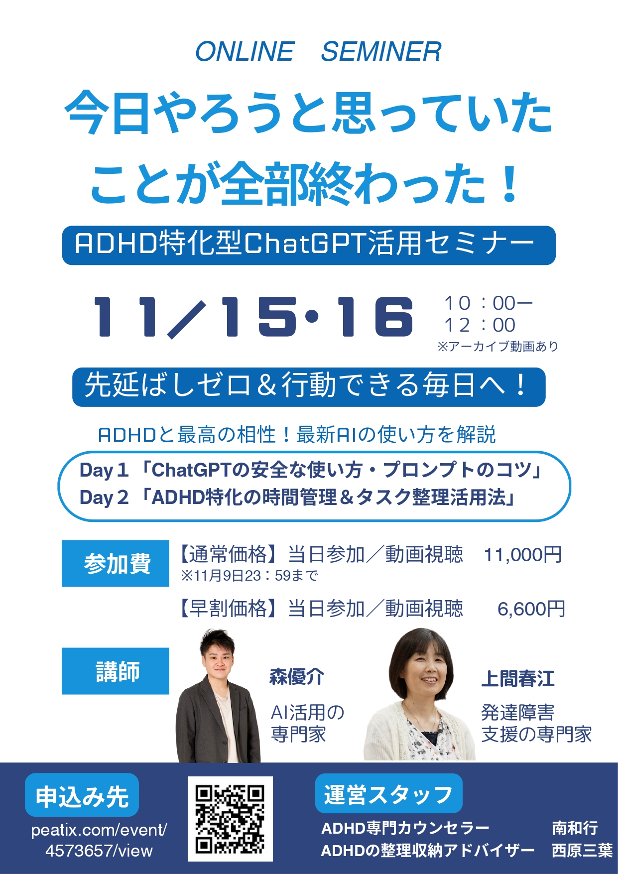 オンライン・アーカイブ付】やらなきゃいけないのに動けない…その悩み