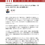 メディア掲載：【ADHDと運動】ADHDの大人が在宅ワークでついサボってしまう理由…「何もしないまま夕方に」強い自己嫌悪と焦り